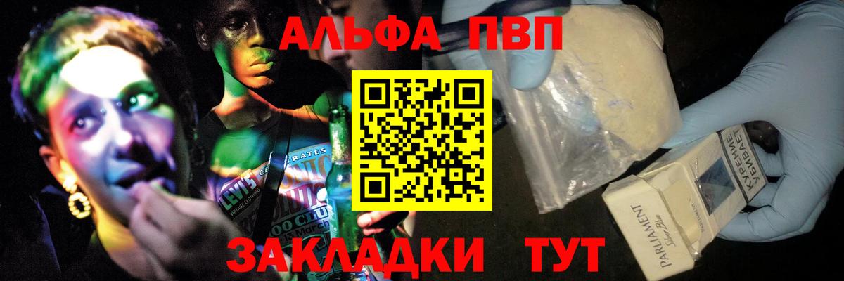 Alpha PVP VHQ Ивантеевка