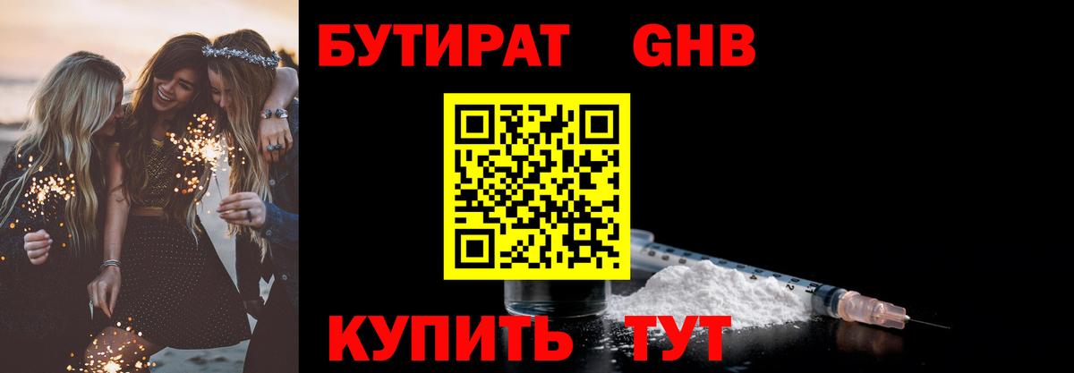 Бутират BDO 33%  Вход с VPN  Ивантеевка 