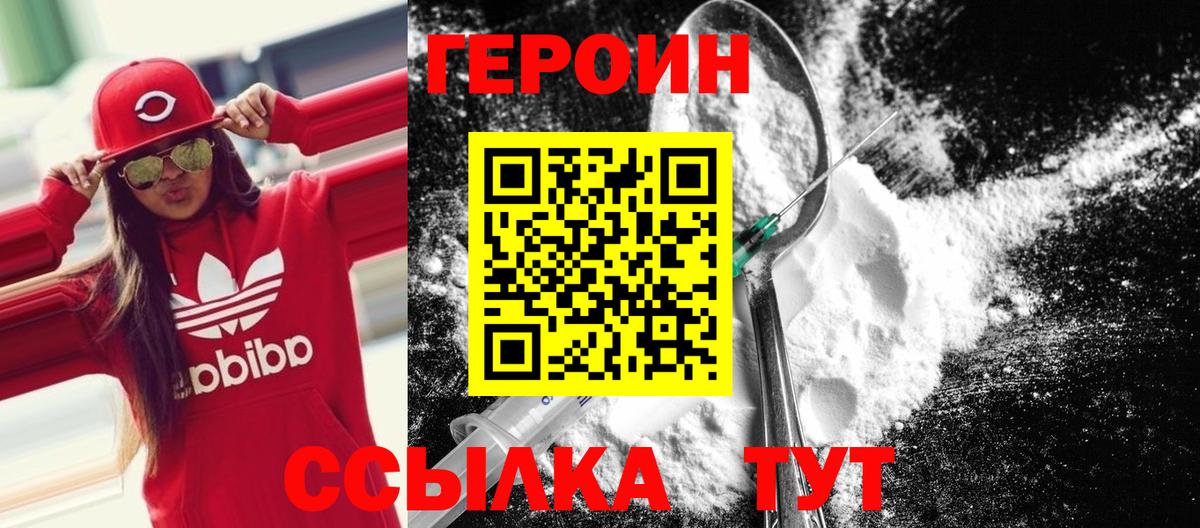 Героин Heroin  ГЕРОИН  Ивантеевка  Вход с VPN 