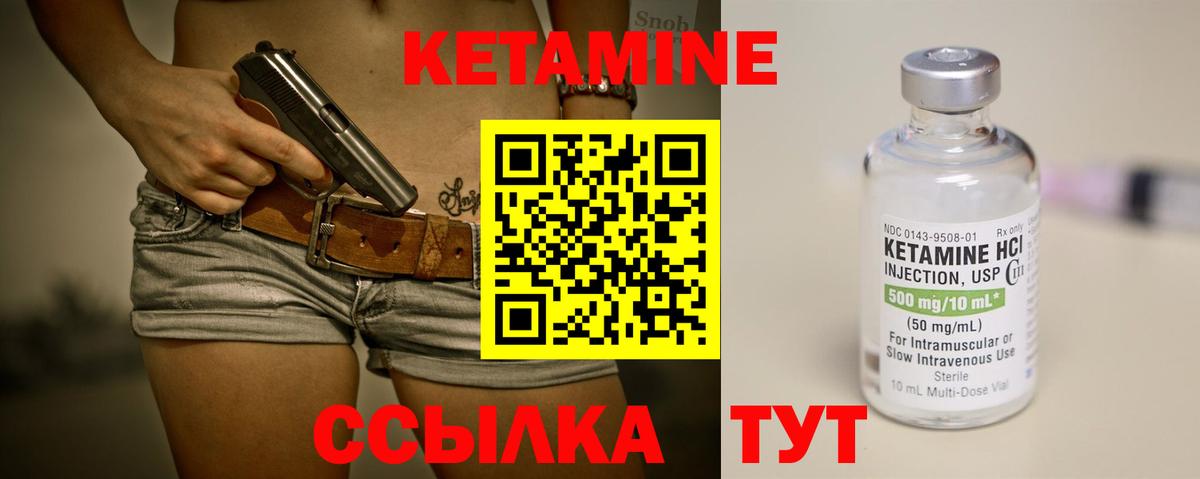 Кетамин VHQ Ивантеевка