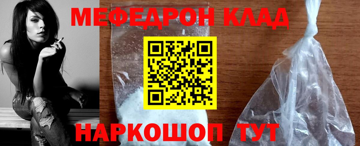 МЕФ VHQ  Меф  Мефедрон  МЯУ-МЯУ кристаллы  Вход с VPN  Ивантеевка 