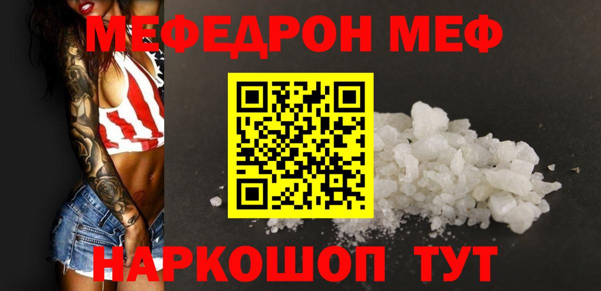 Меф мяу мяу мука Ивантеевка