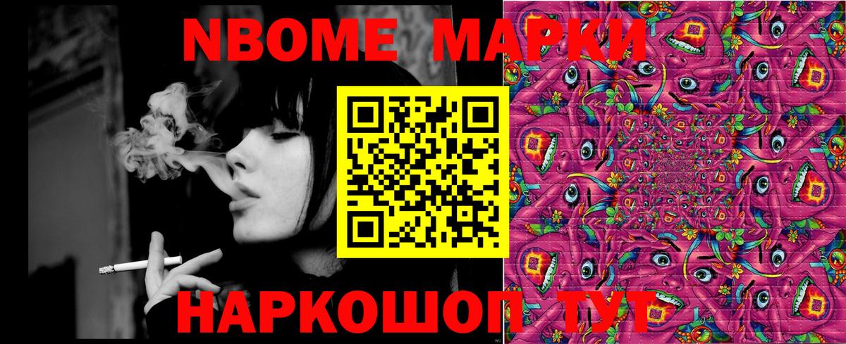 купить наркотик  Марки NBOMe 1500мкг  Вход с VPN  Ивантеевка 